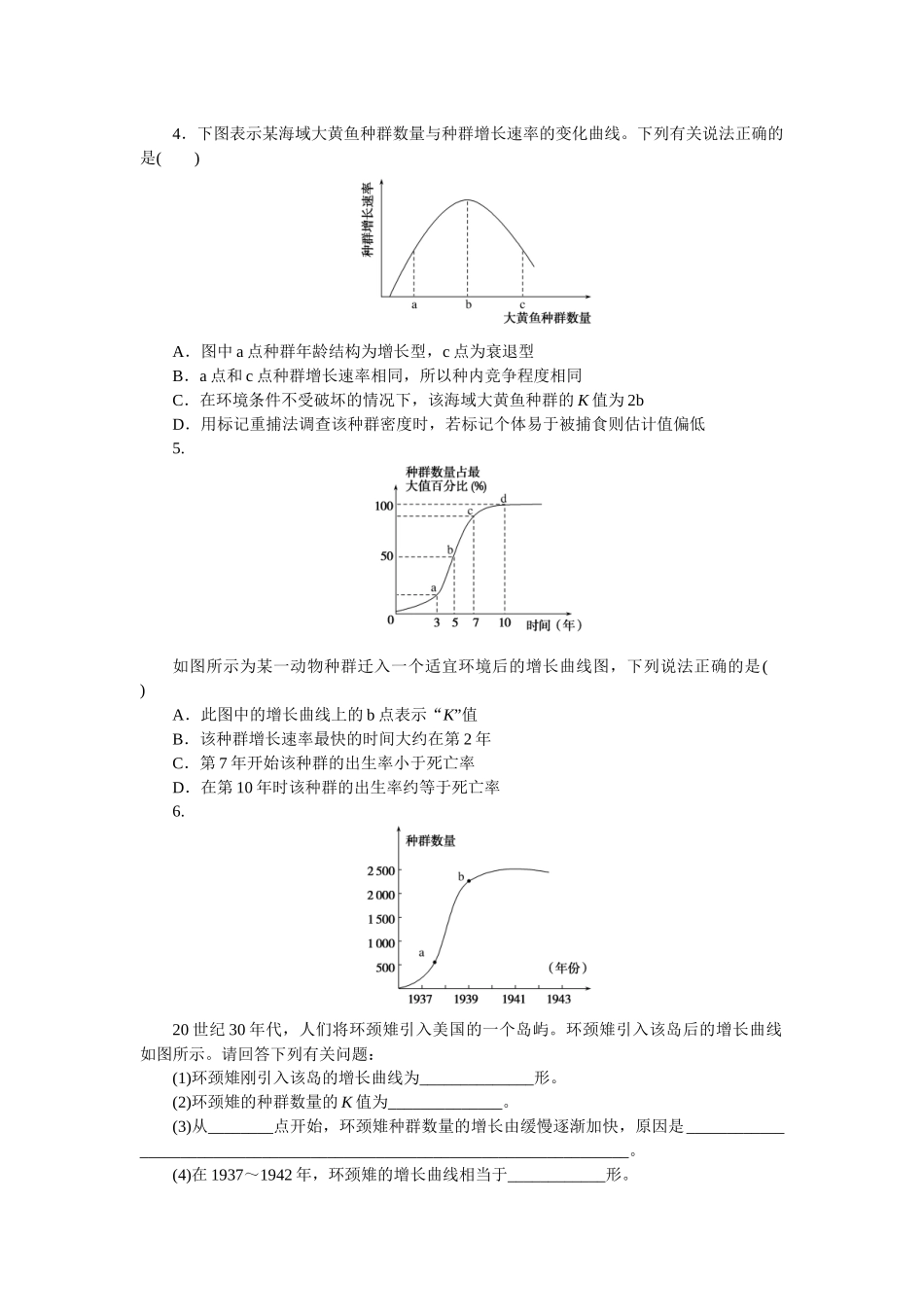 专练85　种群数量的变化图像分析.docx_第2页