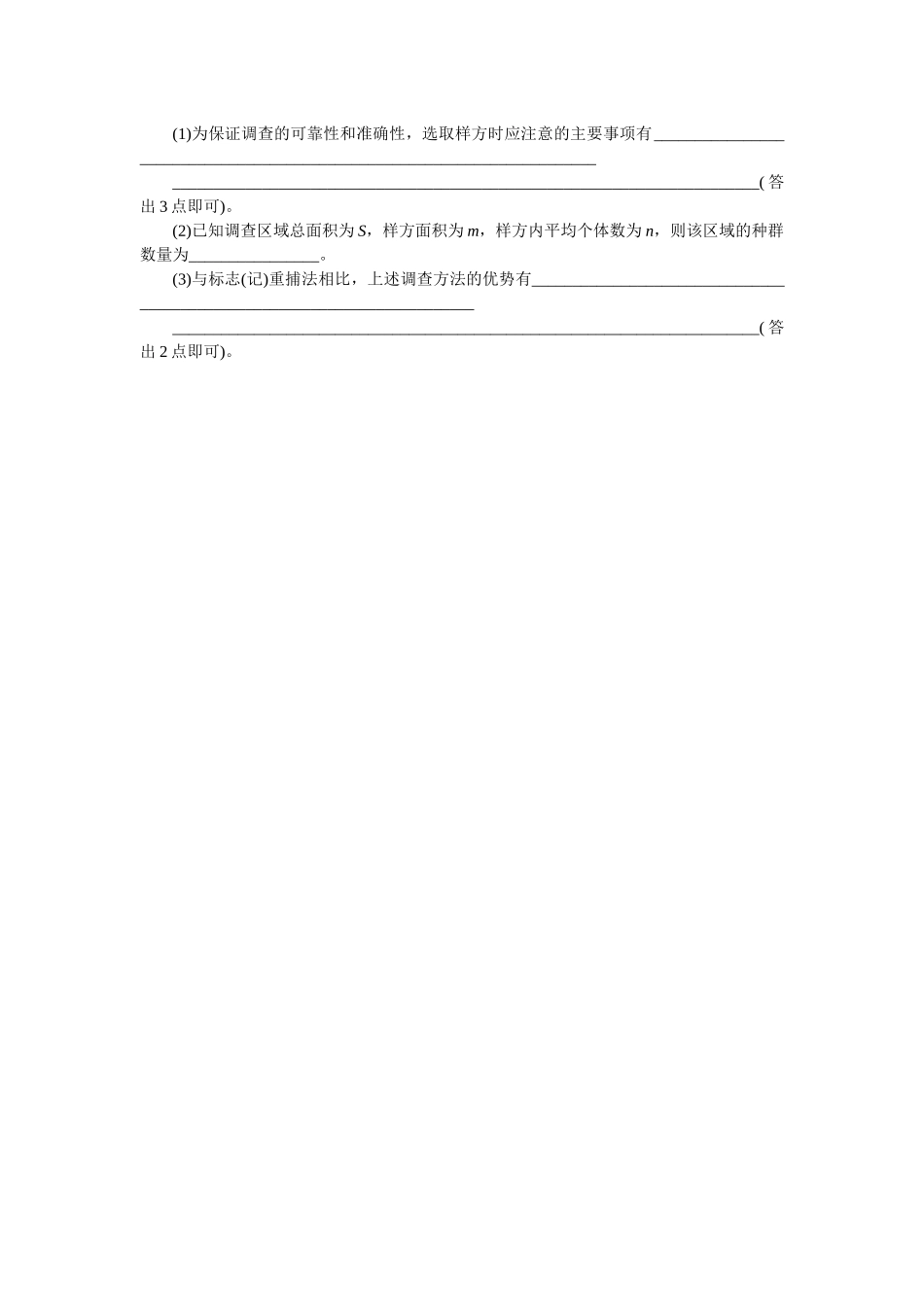 专练83　种群的数量特征.docx_第3页