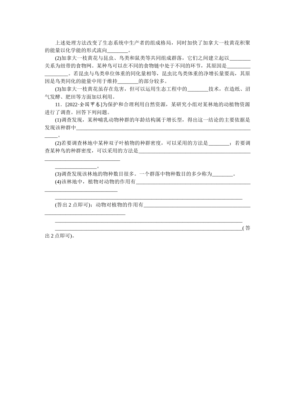 专练87　群落的结构.docx_第3页