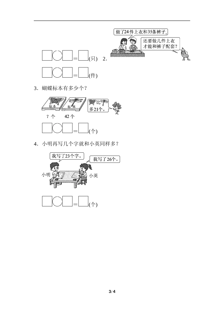 教材过关卷(5).docx_第3页