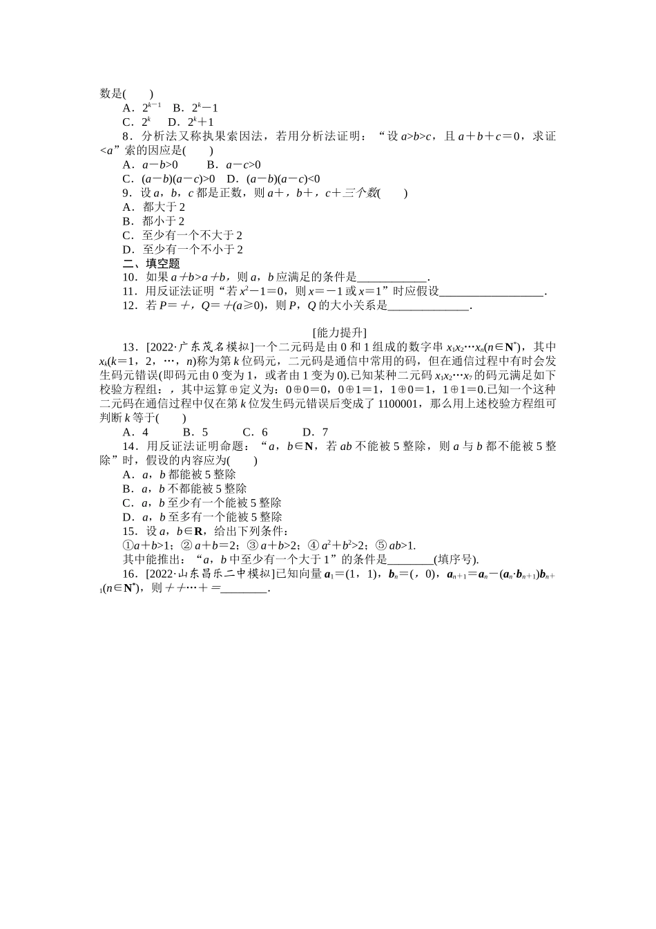 专练38　证明.docx_第2页