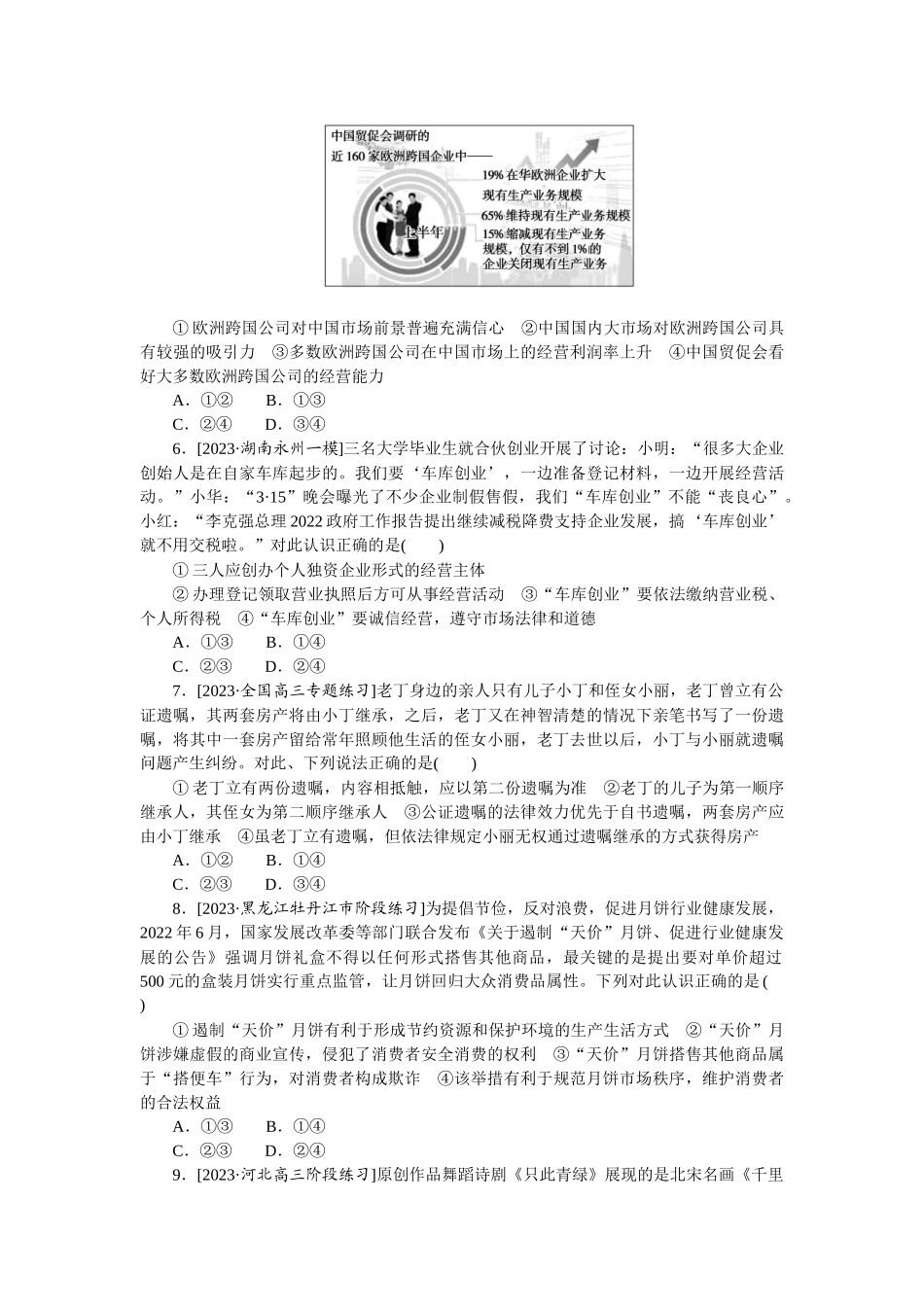 阶段滚动复习提升卷(十七).docx_第2页