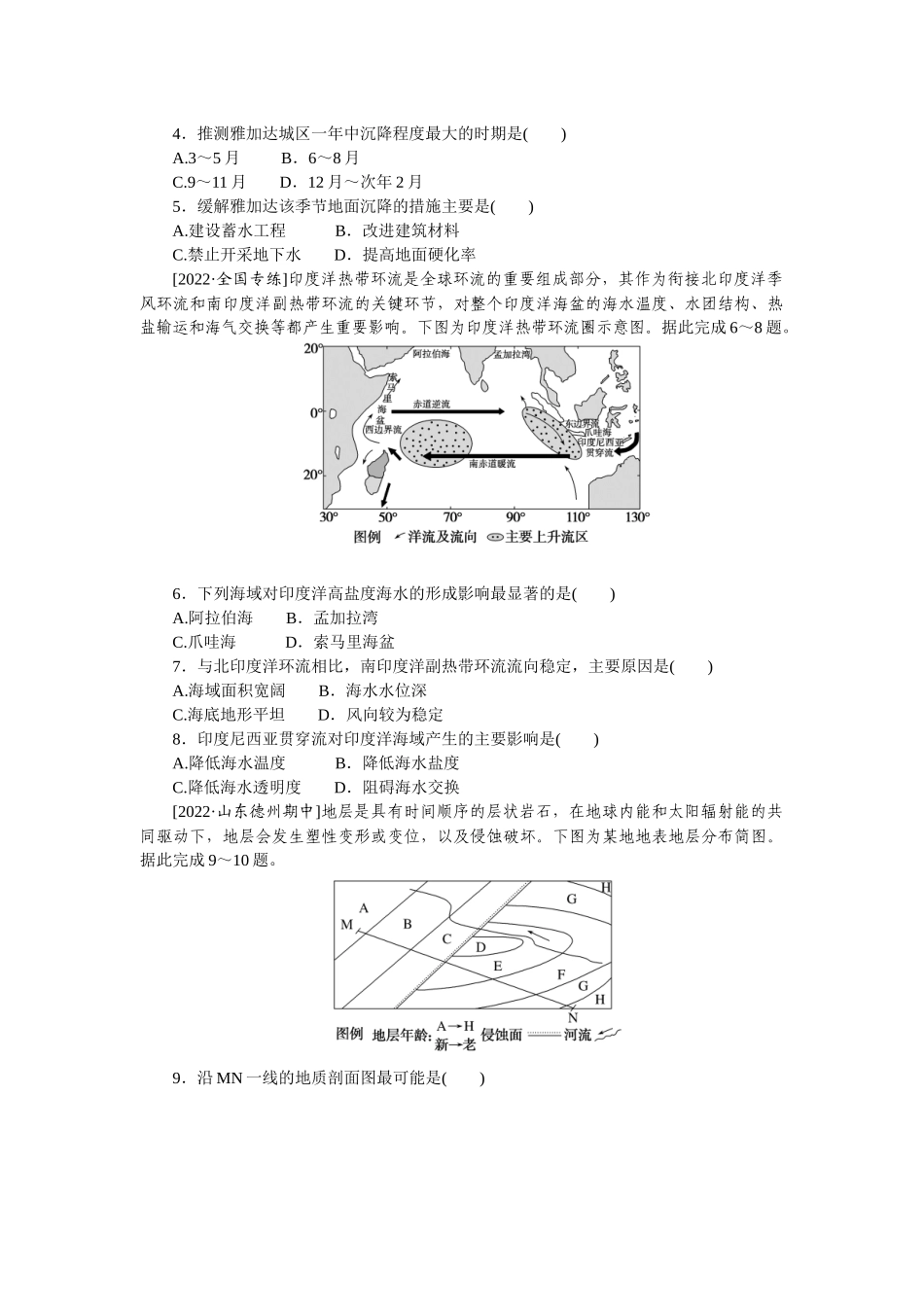 阶段检测3__地球上的水及地表形态的塑造.docx_第2页