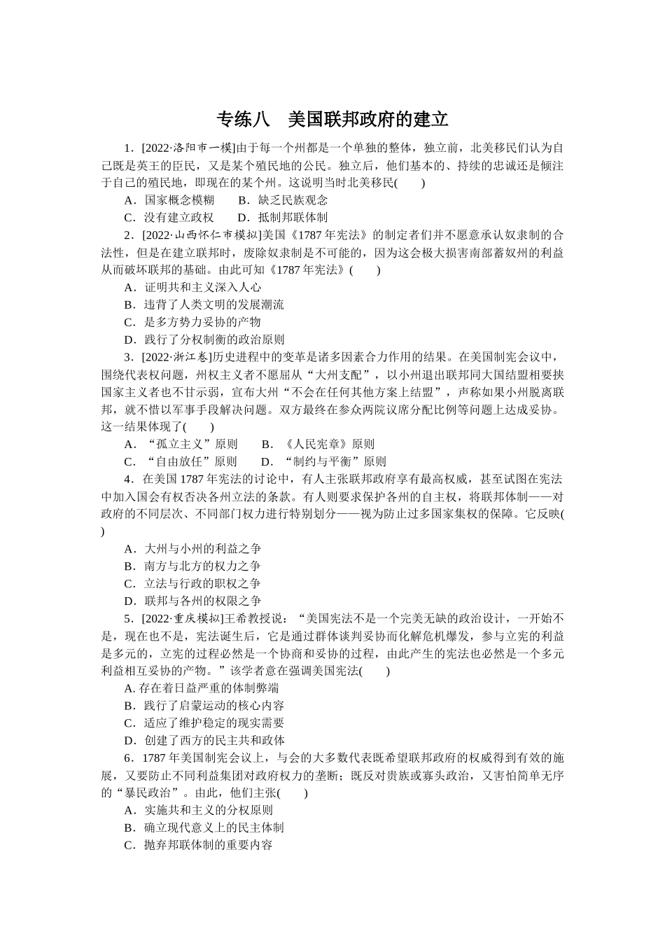专练八　美国联邦政府的建立.docx_第1页
