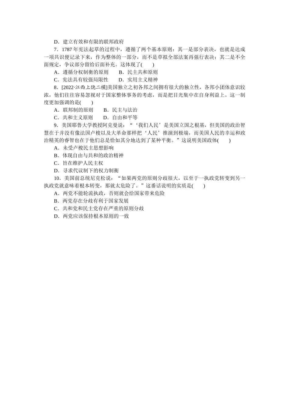 专练八　美国联邦政府的建立.docx_第2页