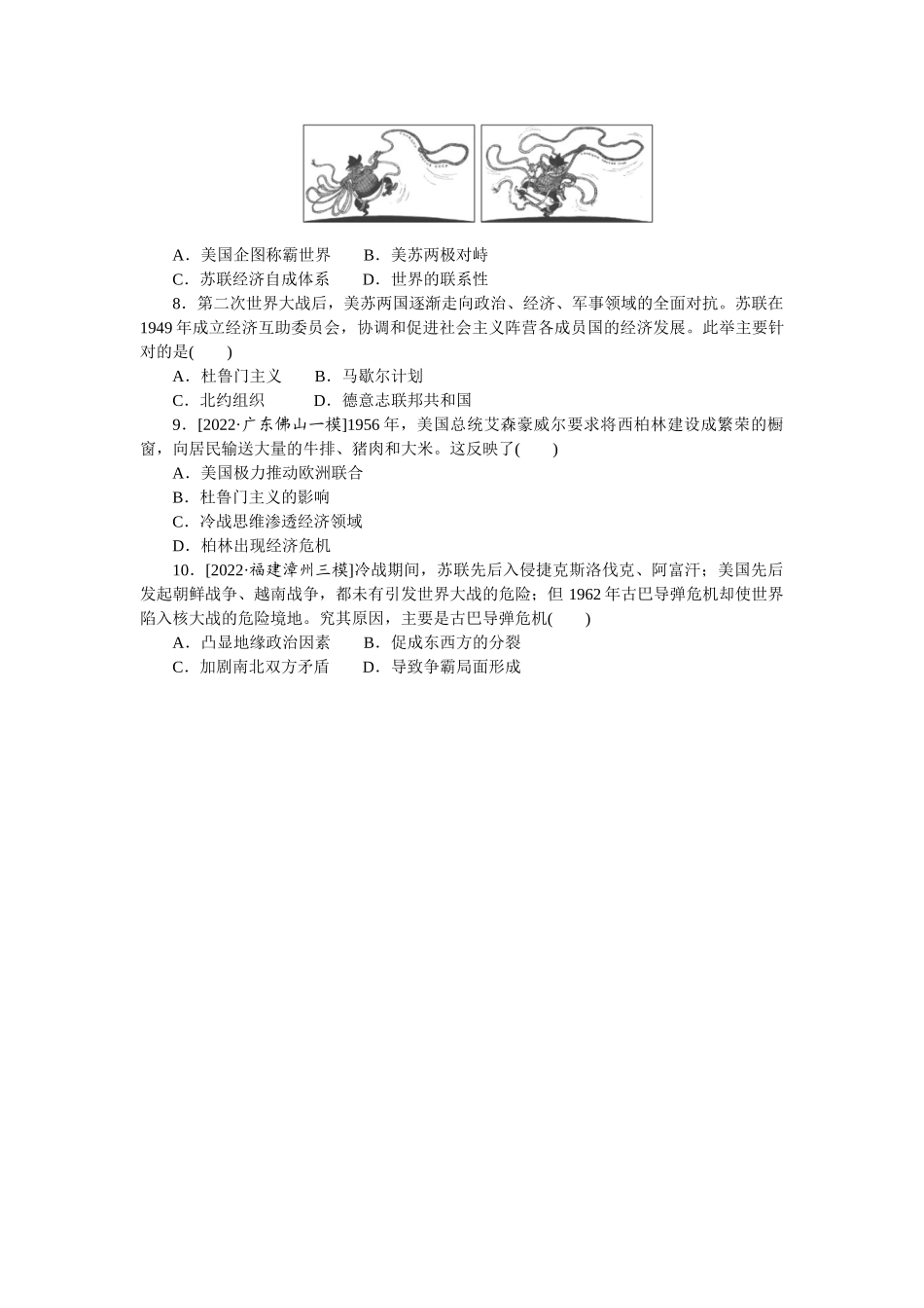 专练二十二　两极世界的形成.docx_第2页