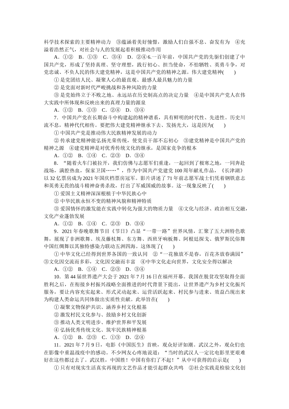 阶段检测卷(十)　文化传承与文化创新.docx_第2页