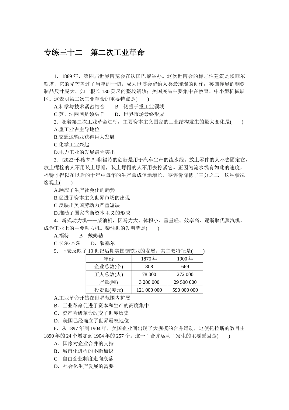 专练三十二.docx_第1页