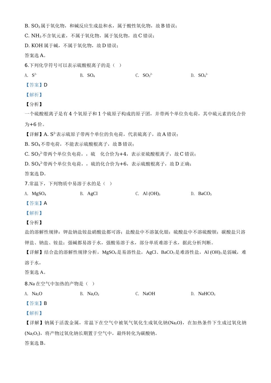 精品解析：北京市昌平区2019－2020学年高一上学期期末考试化学试题（解析版）.doc_第3页