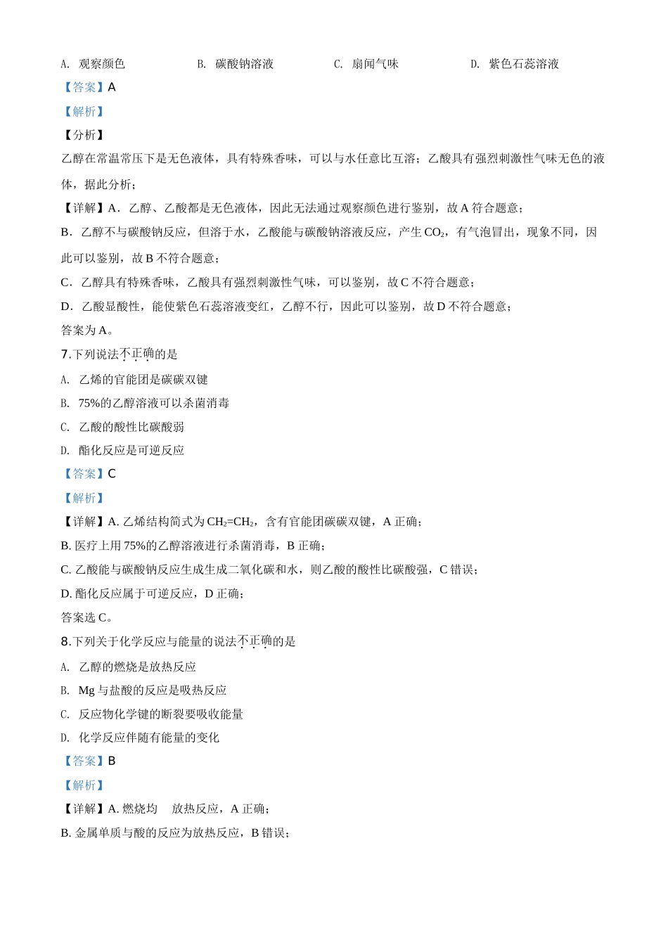 精品解析：北京市西城区2019-2020学年高一下学期期末考试化学试题（解析版）.doc_第3页