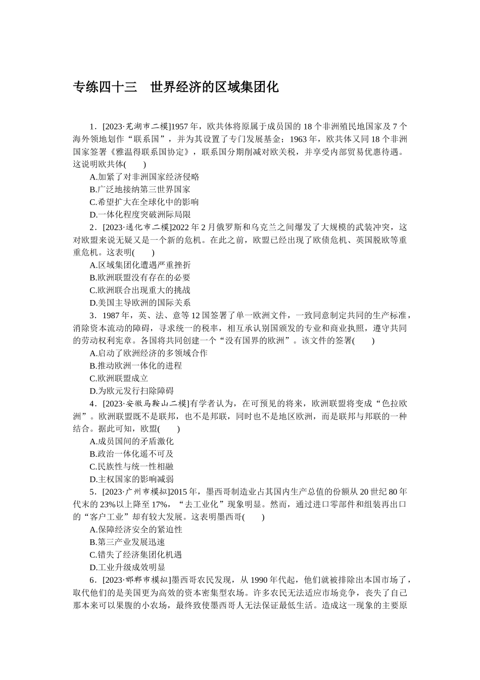 专练四十三.docx_第1页