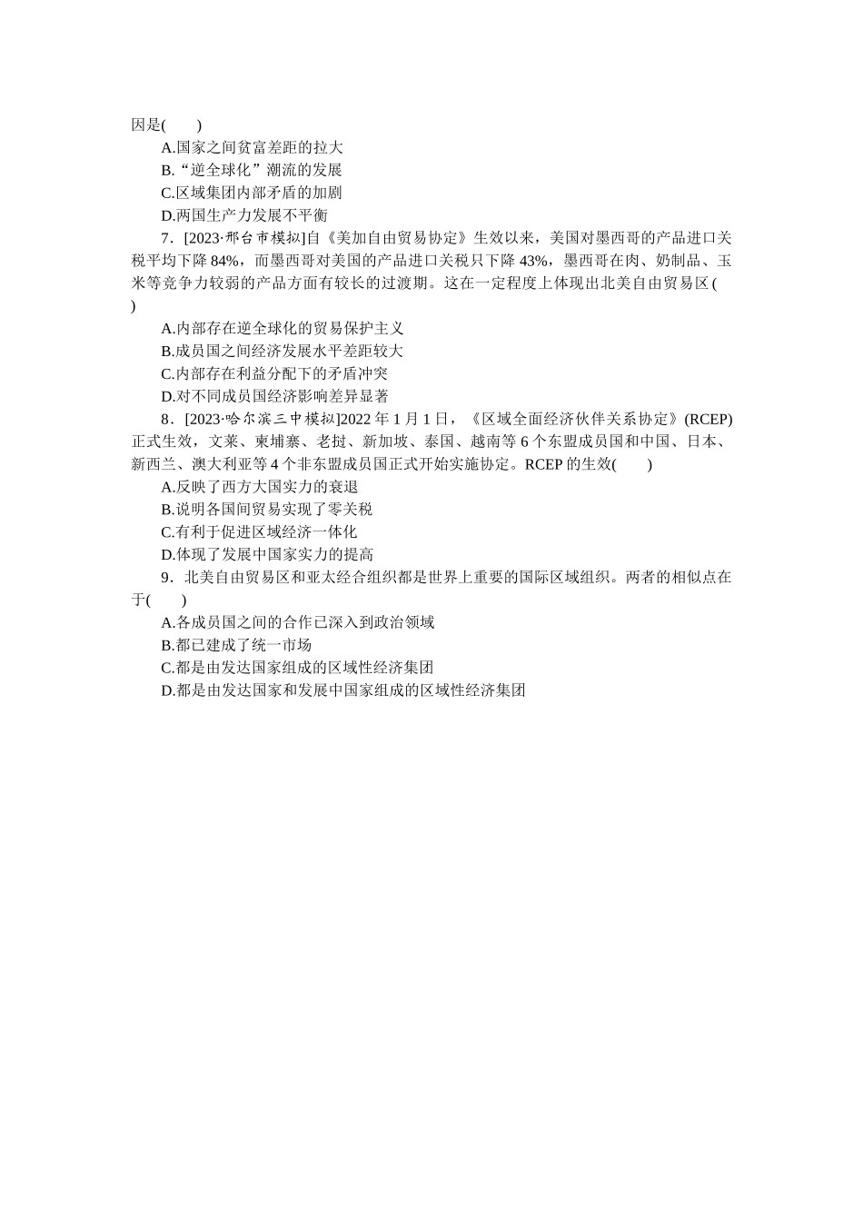 专练四十三.docx_第2页