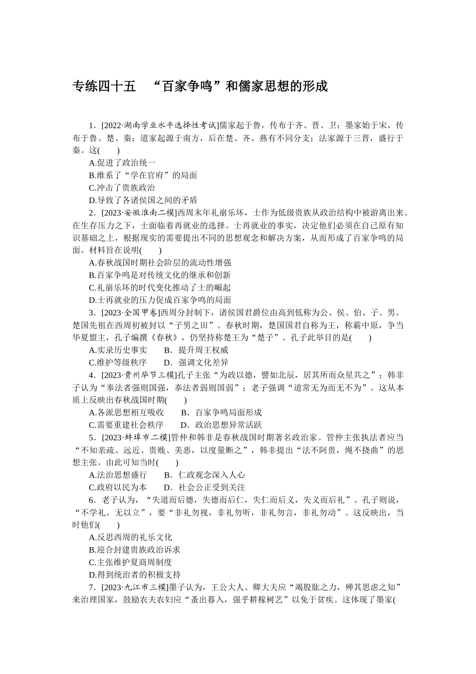 专练四十五.docx_第1页