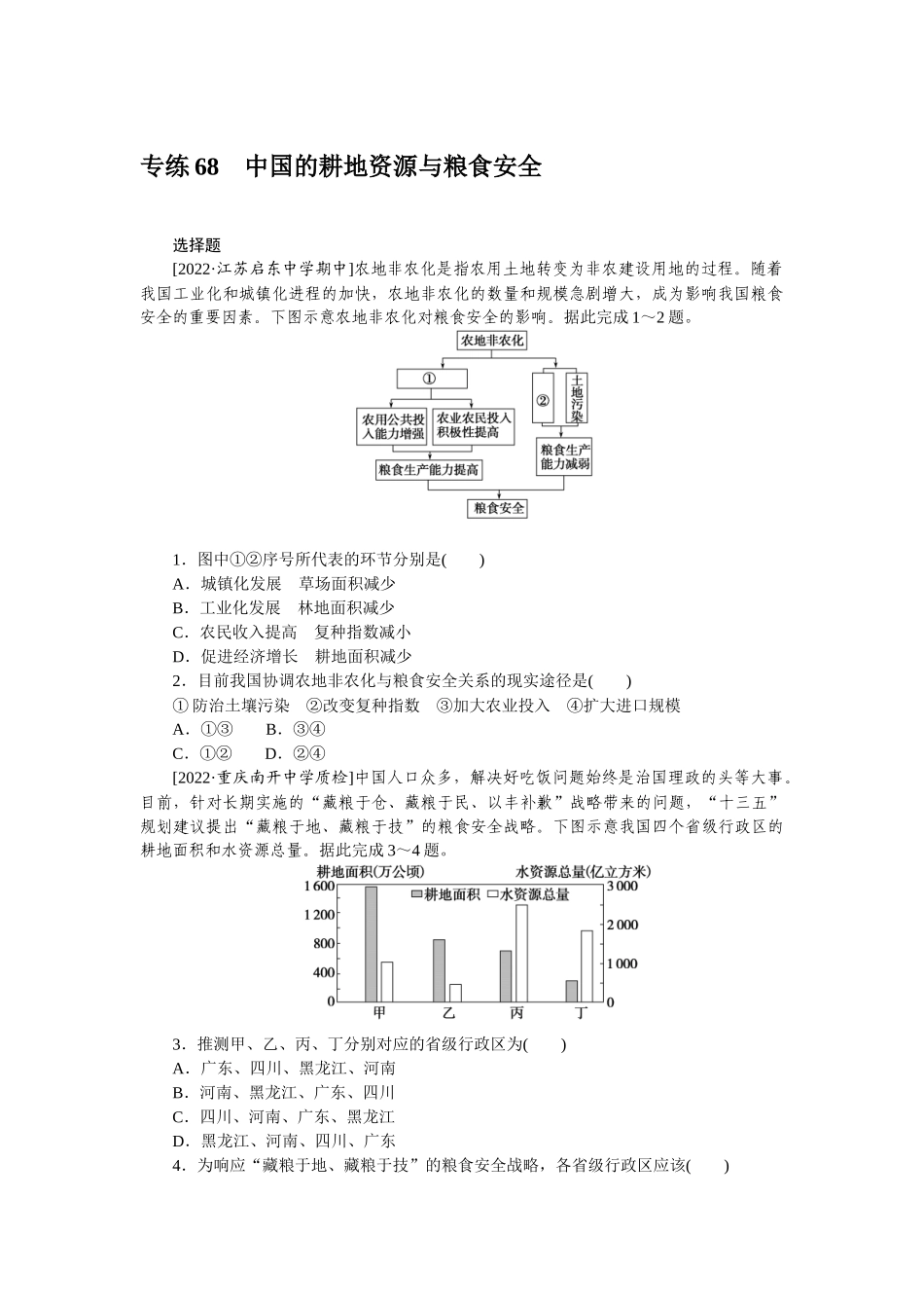 专练68　.docx_第1页