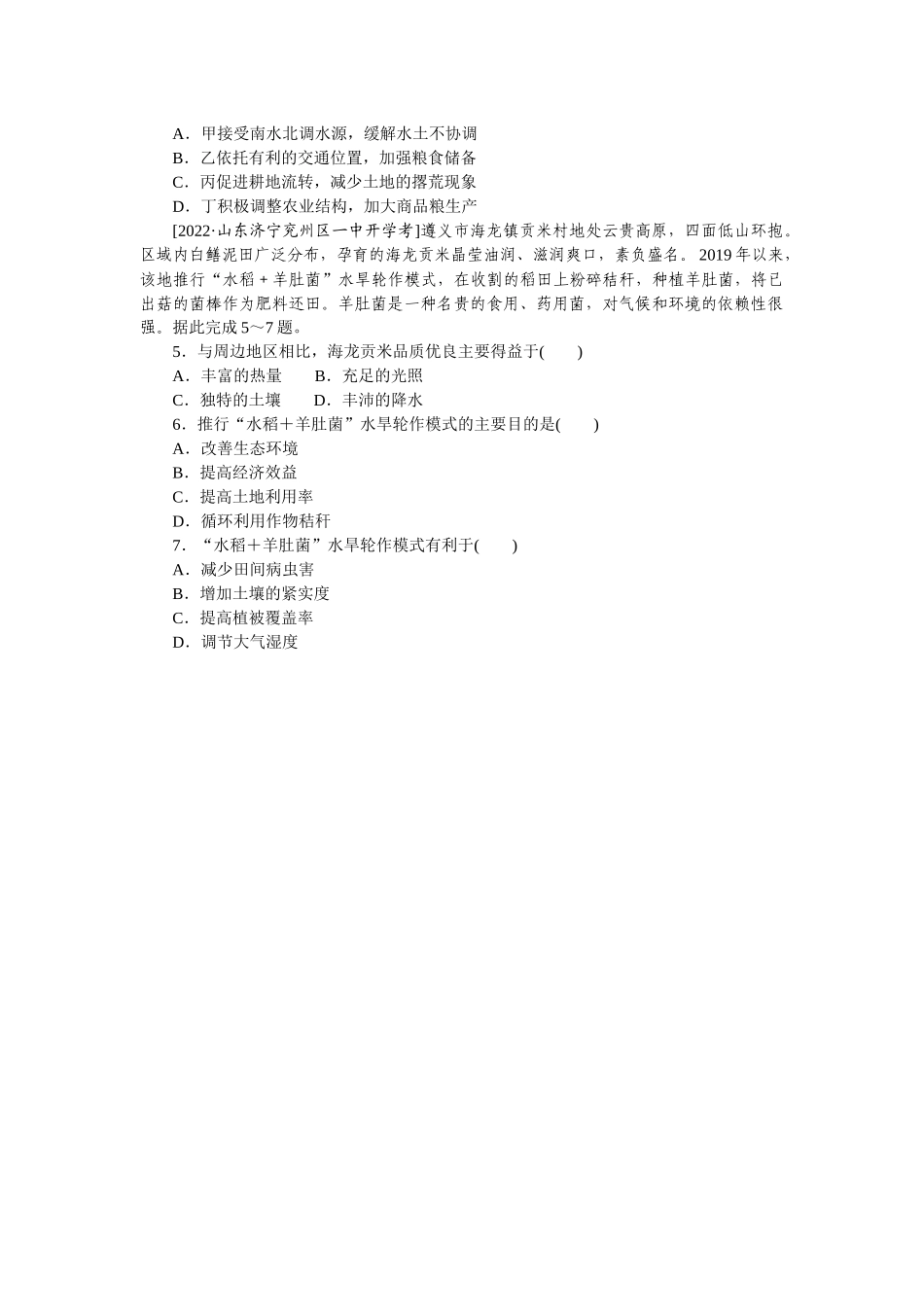 专练68　.docx_第2页