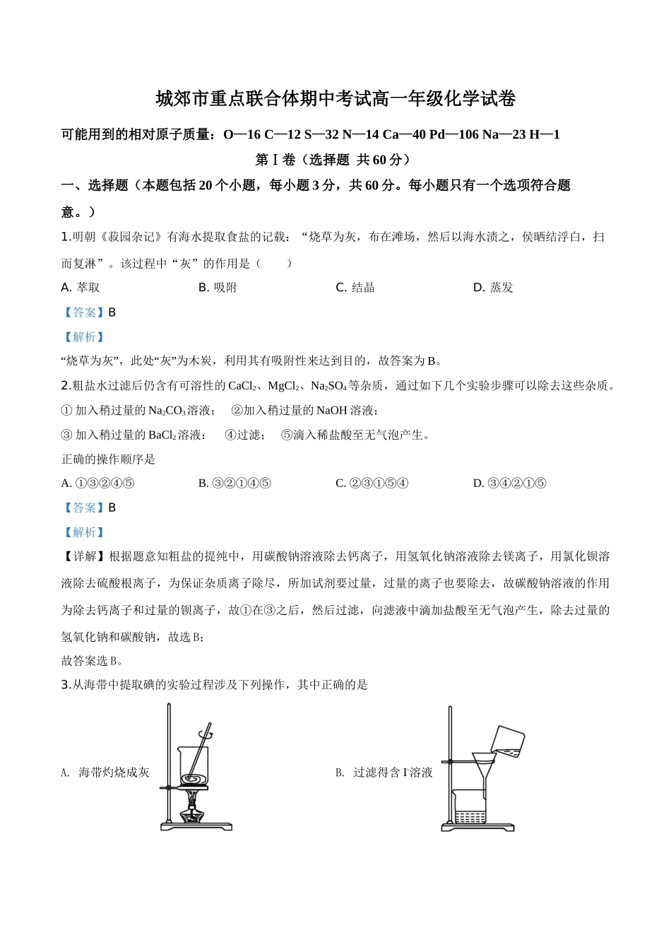 精品解析：辽宁省沈阳市城郊市重点联合体2019-2020学年高一上学期期中考试化学试题（解析版）.doc_第1页