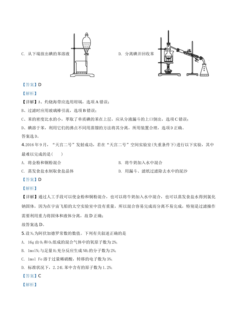精品解析：辽宁省沈阳市城郊市重点联合体2019-2020学年高一上学期期中考试化学试题（解析版）.doc_第2页