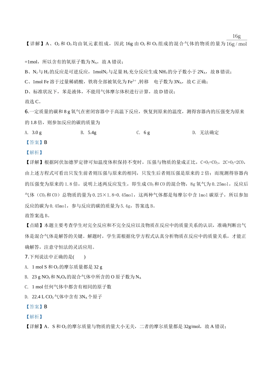 精品解析：辽宁省沈阳市城郊市重点联合体2019-2020学年高一上学期期中考试化学试题（解析版）.doc_第3页