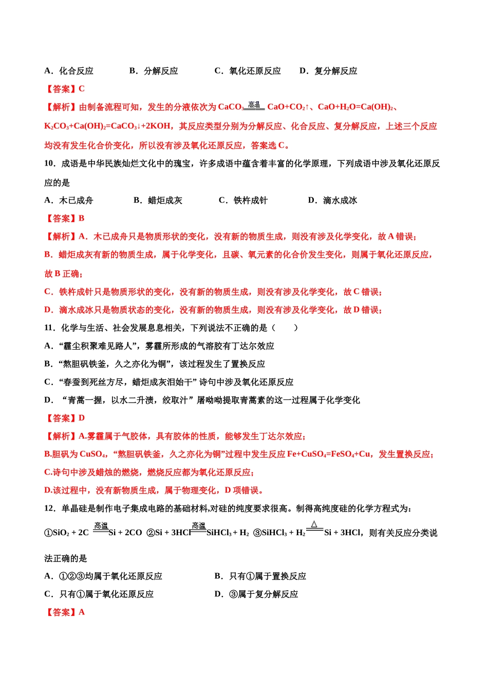 专题1.3.1 氧化还原反应（备作业）-【上好化学课】2020-2021学年高一上学期必修第一册同步备课系列（人教版2019）（解析版）.docx_第3页