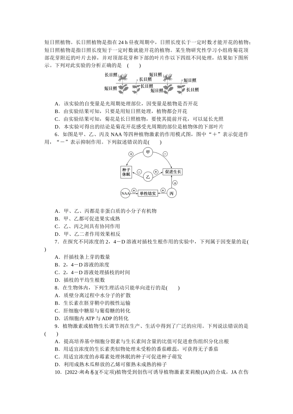 专练82　植物生命活动的调节综合练.docx_第2页