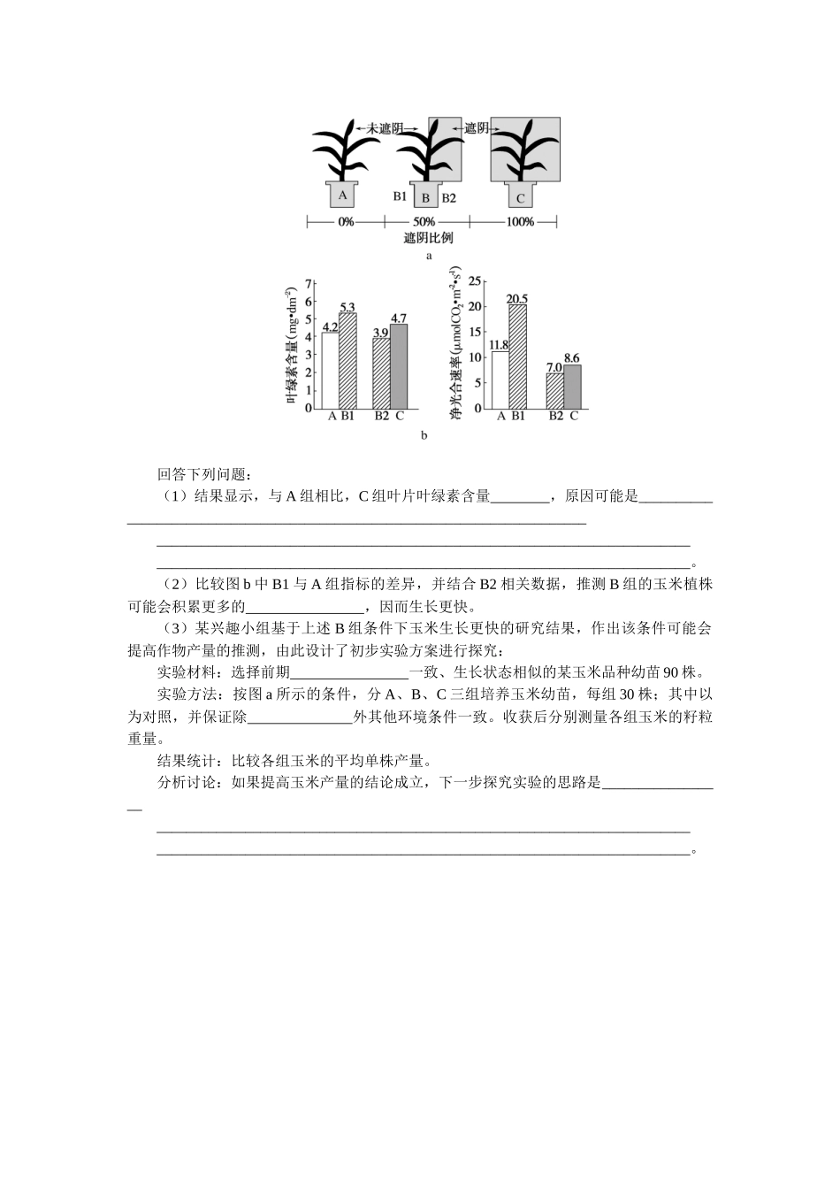 专练90　光合作用与细胞呼吸综合练.docx_第3页