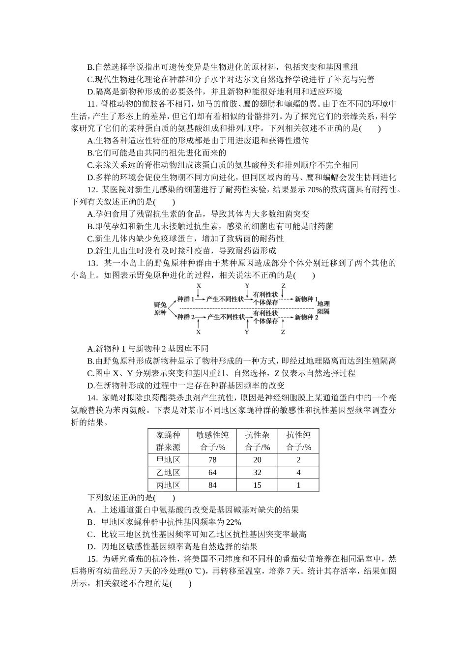 考点23　生物的进化.doc_第3页