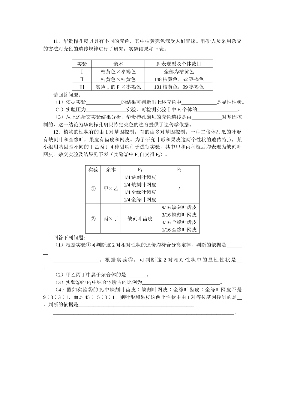专练93　遗传因子的发现综合练.docx_第3页