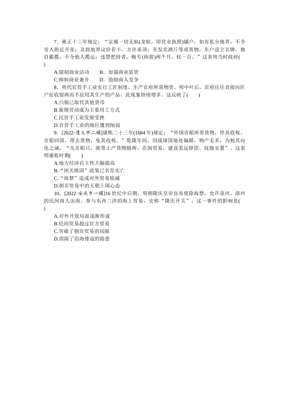 专练二十八　古代的经济政策.docx_第2页