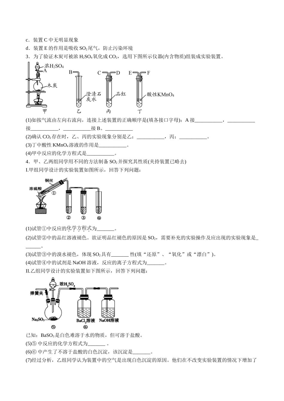 专题09 化学实验综合题【专项训练】-2020-2021学年高一化学下学期期中专项复习（人教版2019必修第二册）（原卷版）.doc_第2页