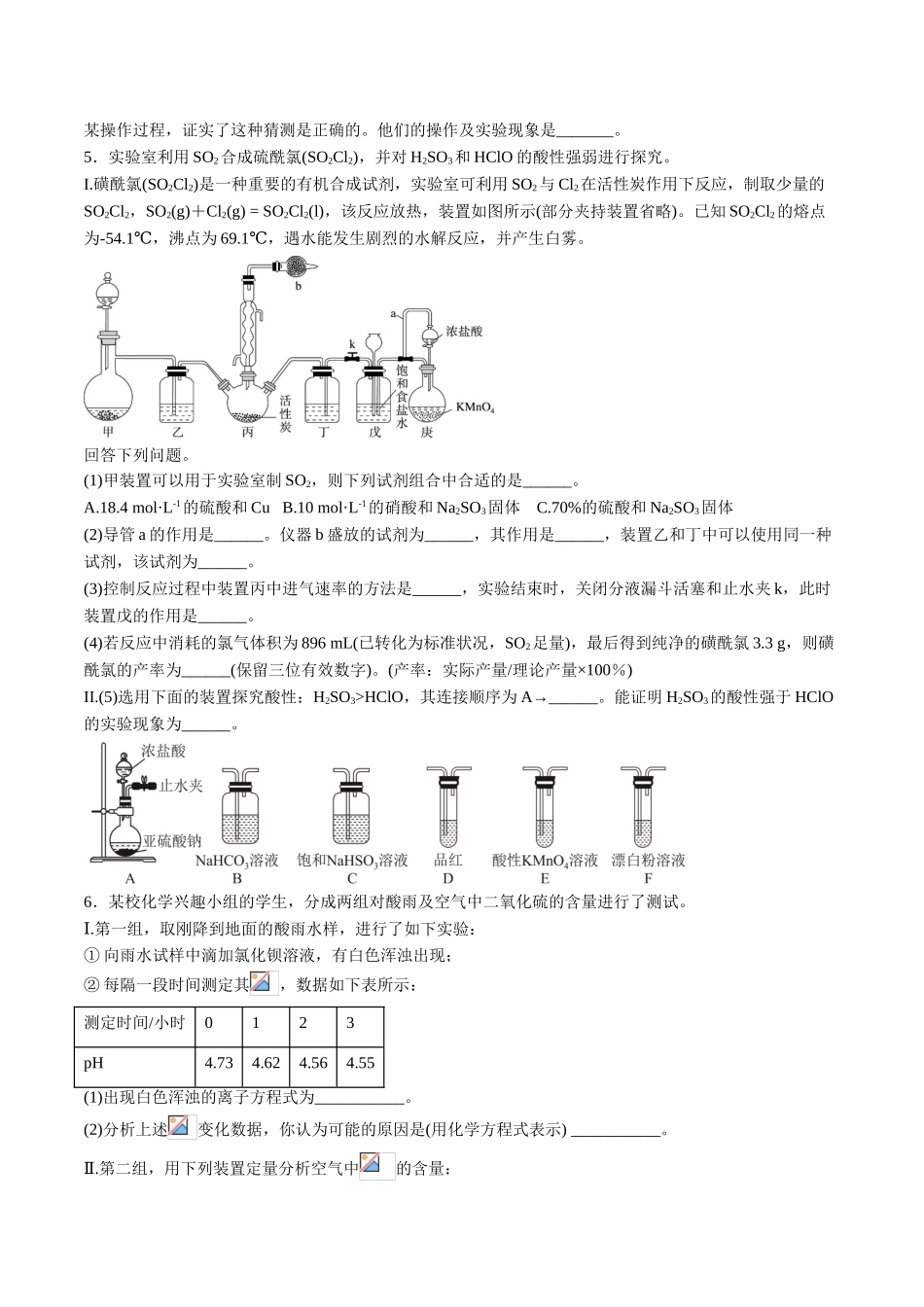 专题09 化学实验综合题【专项训练】-2020-2021学年高一化学下学期期中专项复习（人教版2019必修第二册）（原卷版）.doc_第3页