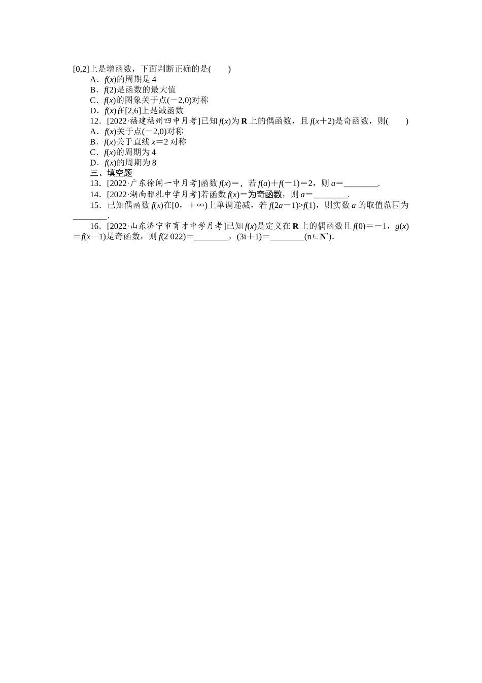 考点过关检测5__函数及其性质(2).docx_第2页