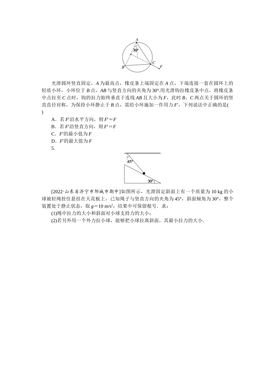专题12平衡中的临界和极值问题.docx_第2页