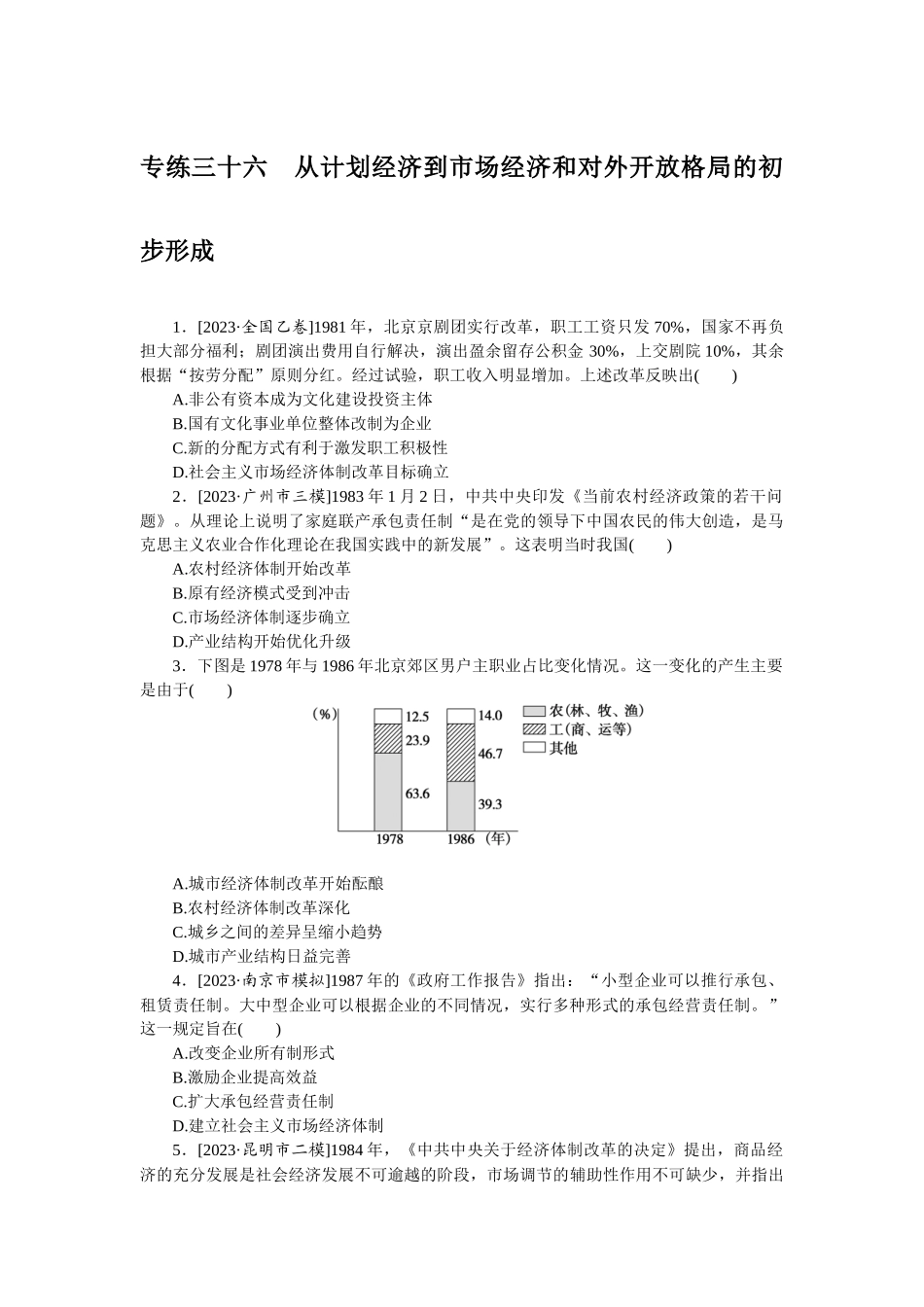 专练三十六.docx_第1页