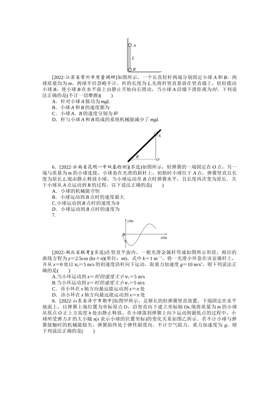 专题34机械能守恒定律.docx_第2页