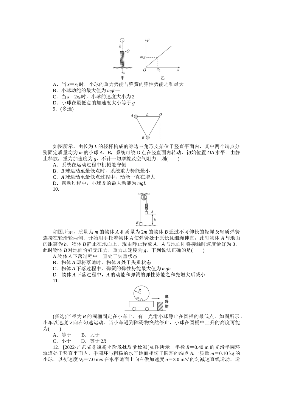 专题34机械能守恒定律.docx_第3页