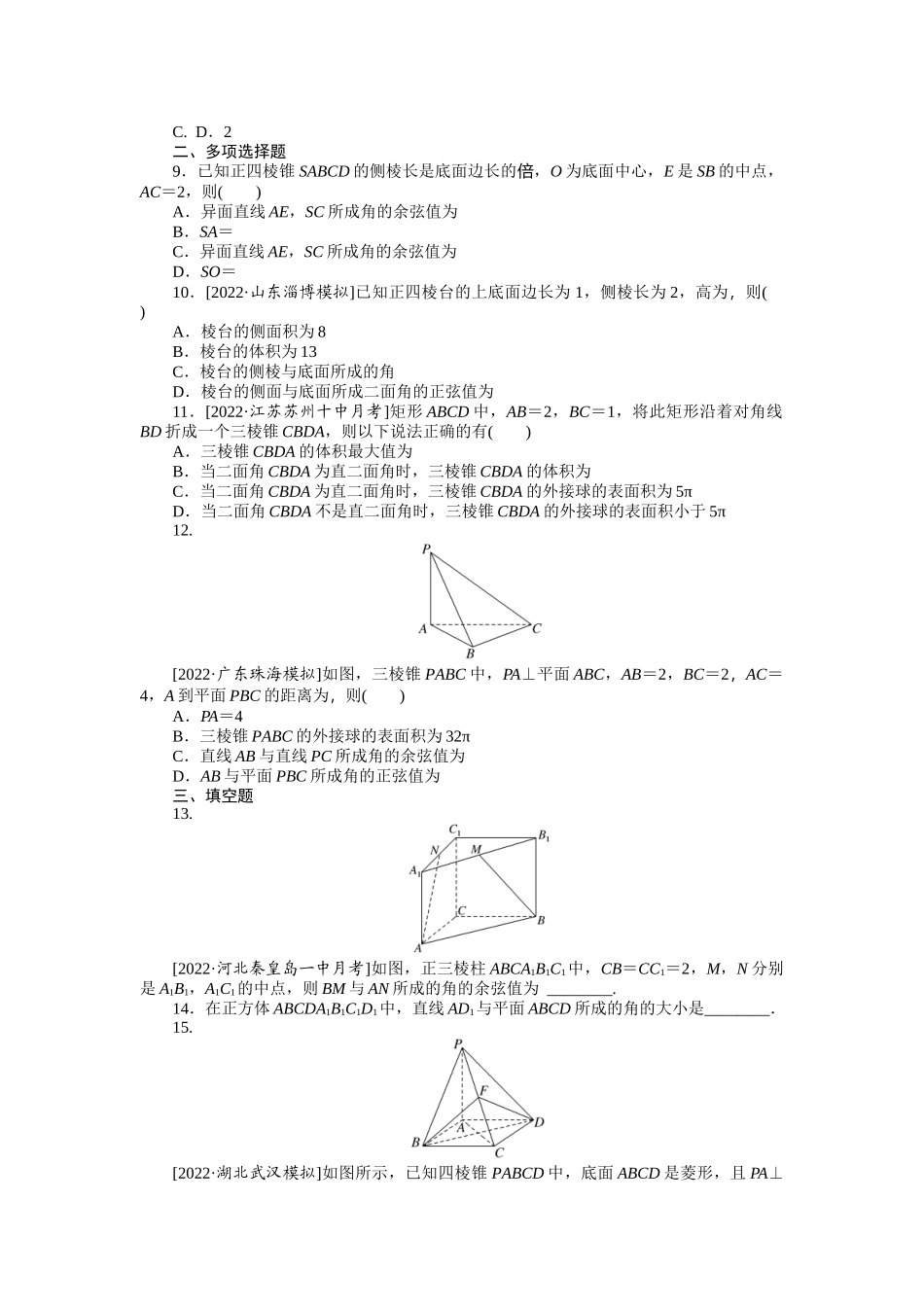 考点过关检测31__空间角.docx_第2页