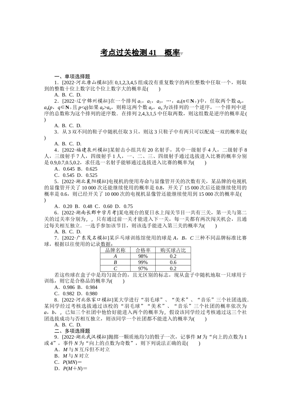 考点过关检测41__概率 　　　　　　　.docx_第1页