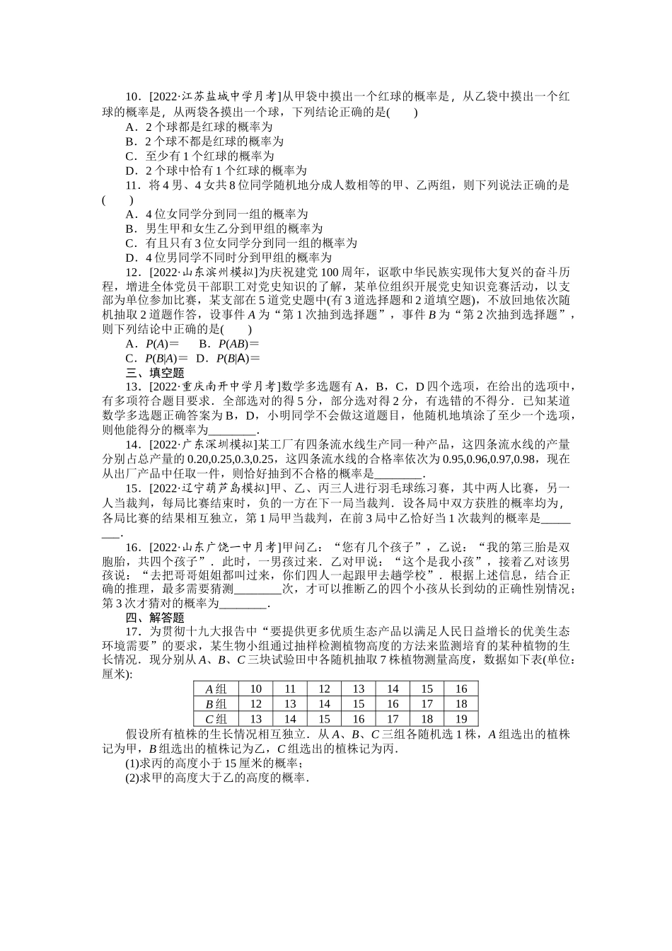 考点过关检测41__概率 　　　　　　　.docx_第2页