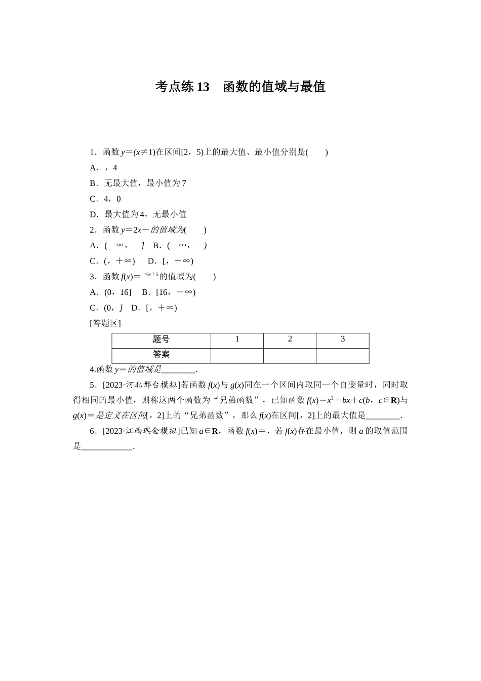 考点练13.docx_第1页