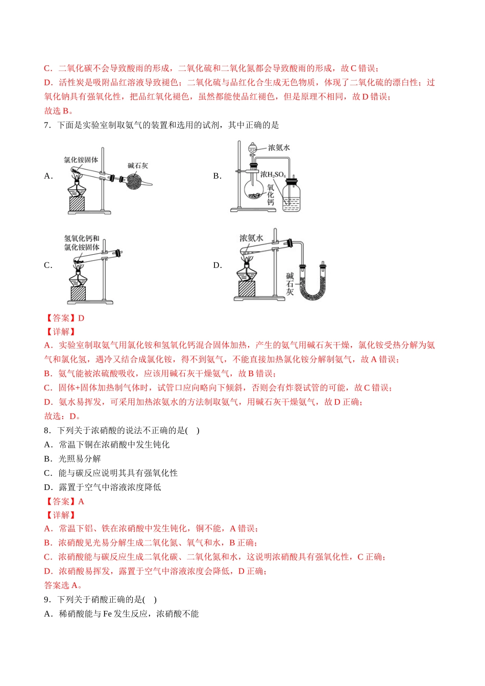 专题02 氮及其化合物【专项训练】-2020-2021学年高一化学下学期期中专项复习（人教版2019必修第二册）（解析版）.doc_第3页