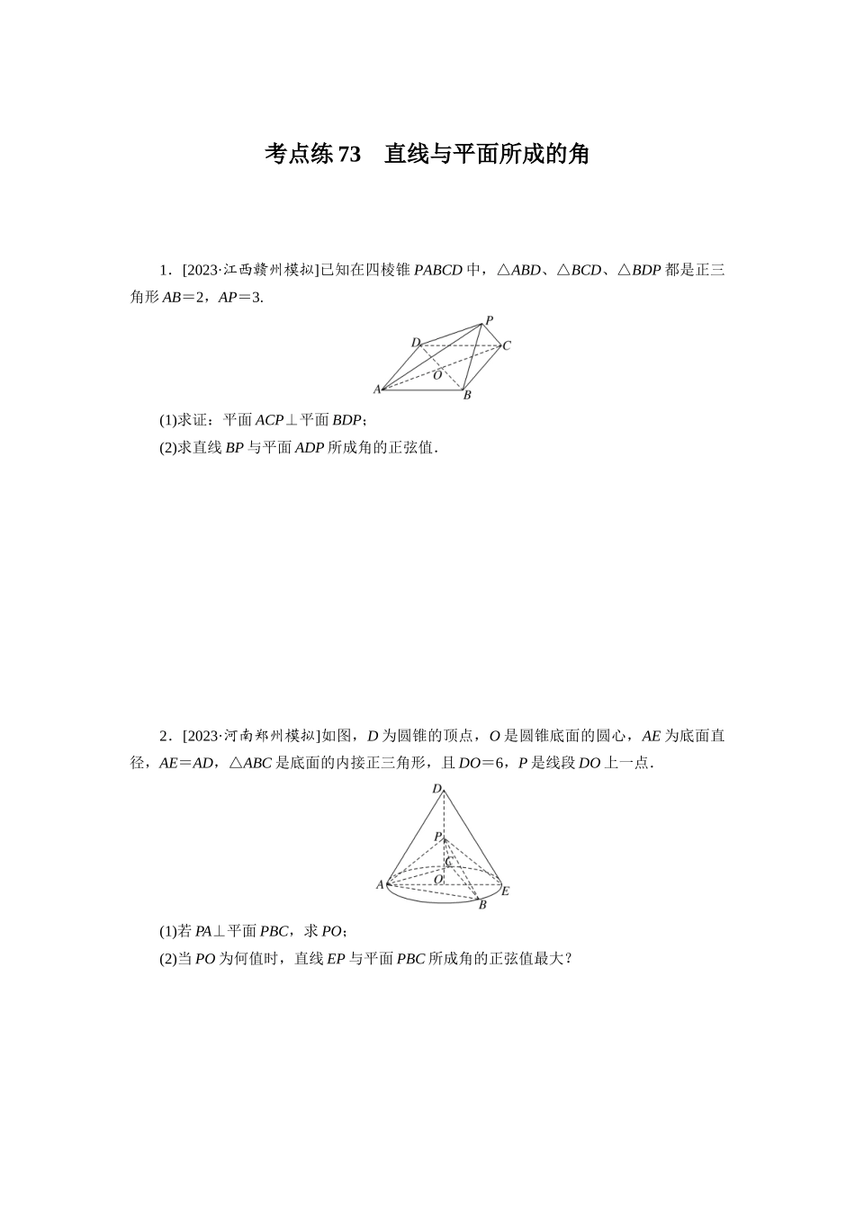 考点练73.docx_第1页