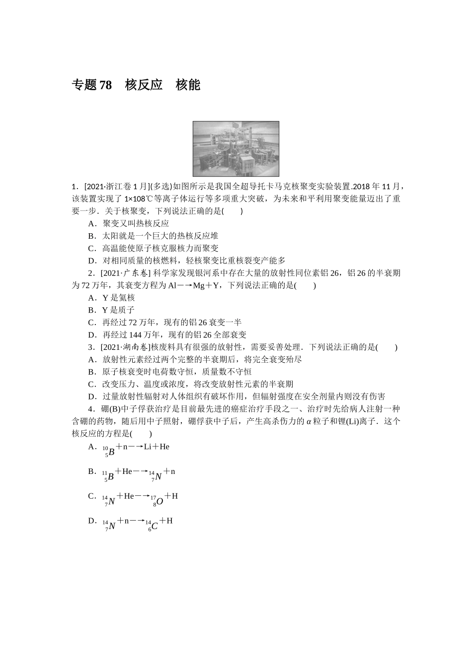专题78核反应核能.docx_第1页