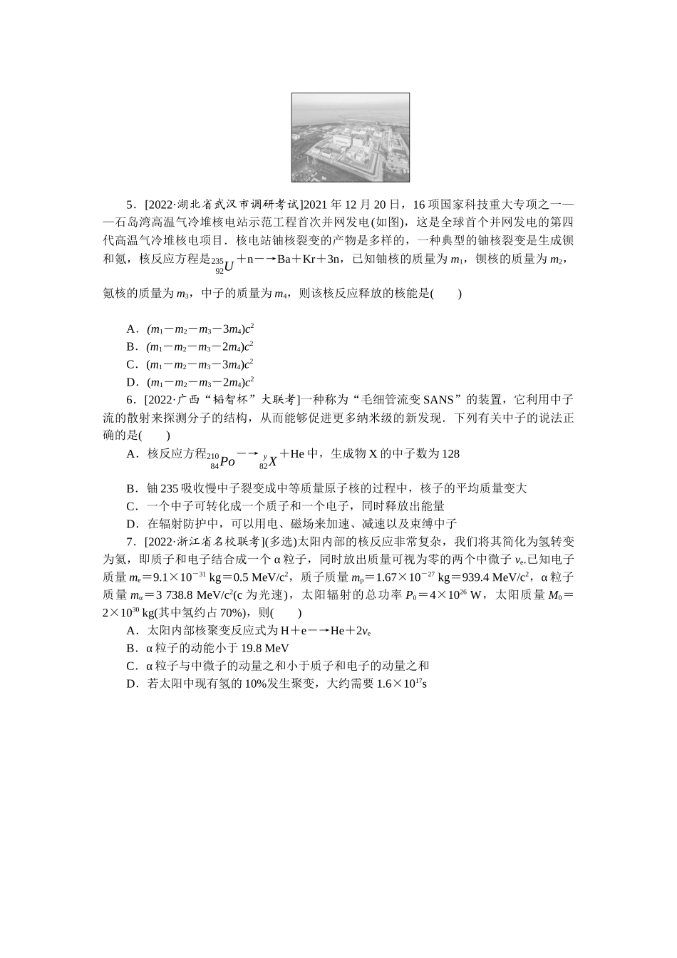 专题78核反应核能.docx_第2页