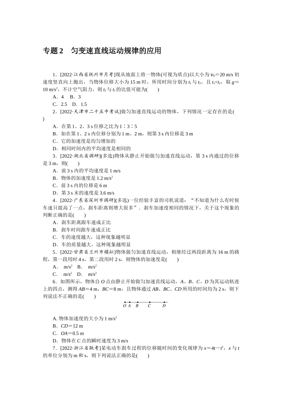 专题2匀变速直线运动规律的应用.docx_第1页