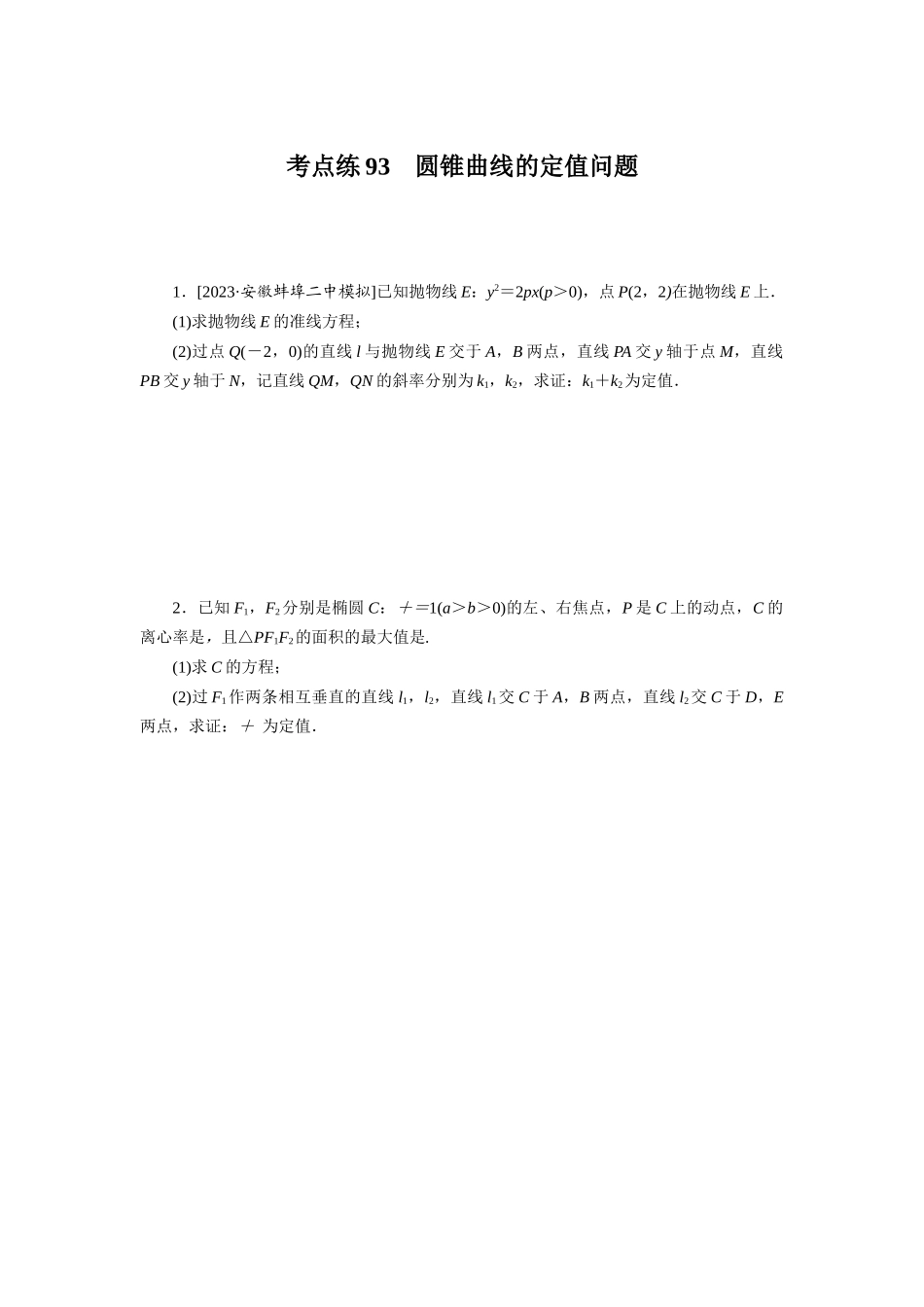 考点练93.docx_第1页