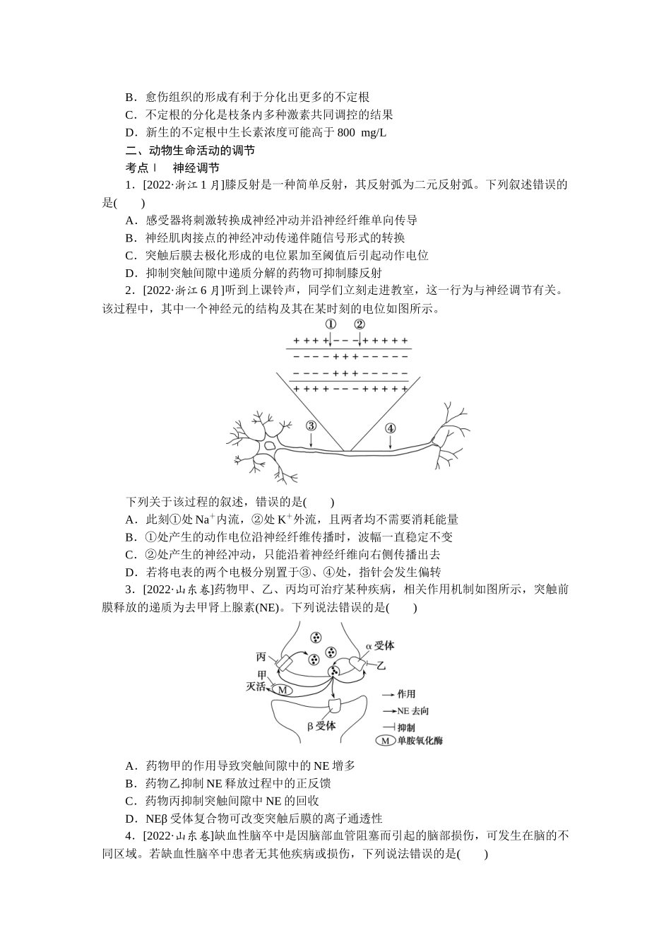 专题五　生命系统的稳态与调节.docx_第2页