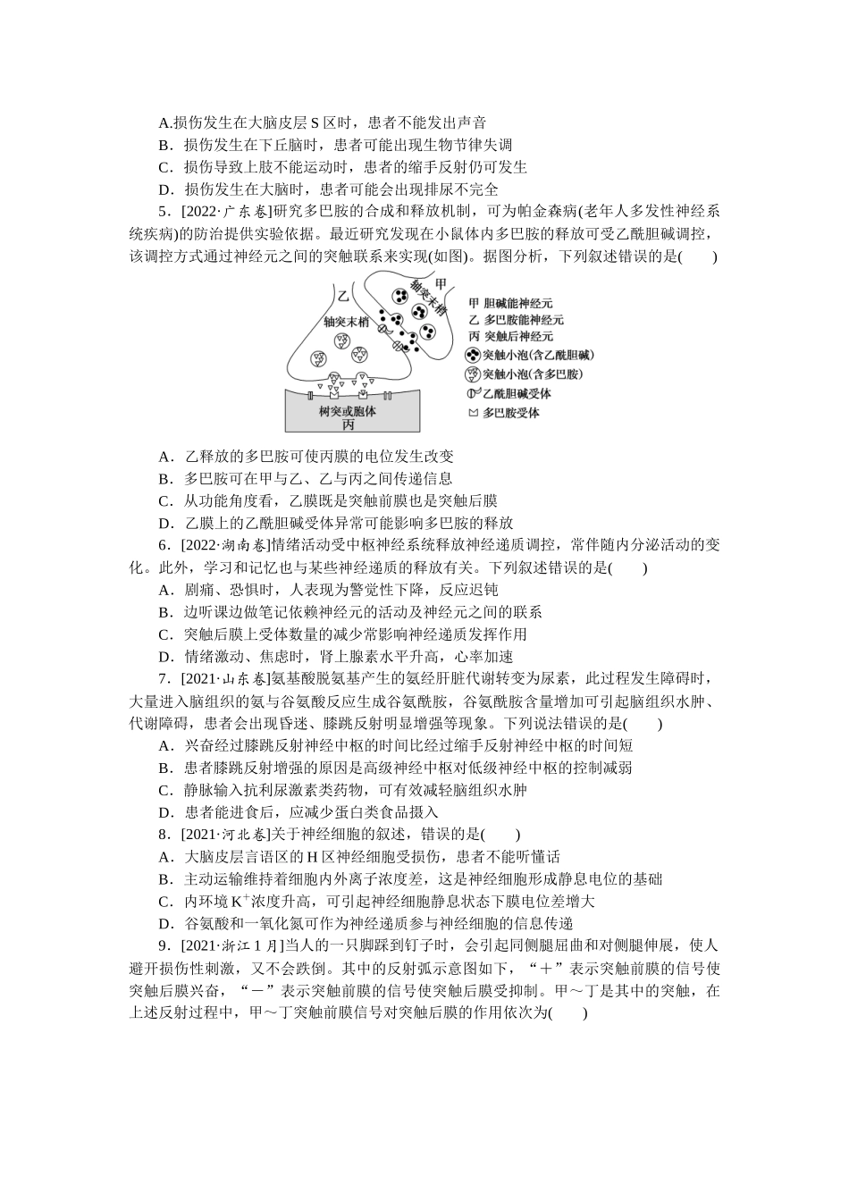 专题五　生命系统的稳态与调节.docx_第3页