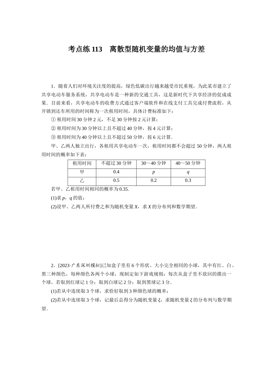 考点练113.docx_第1页