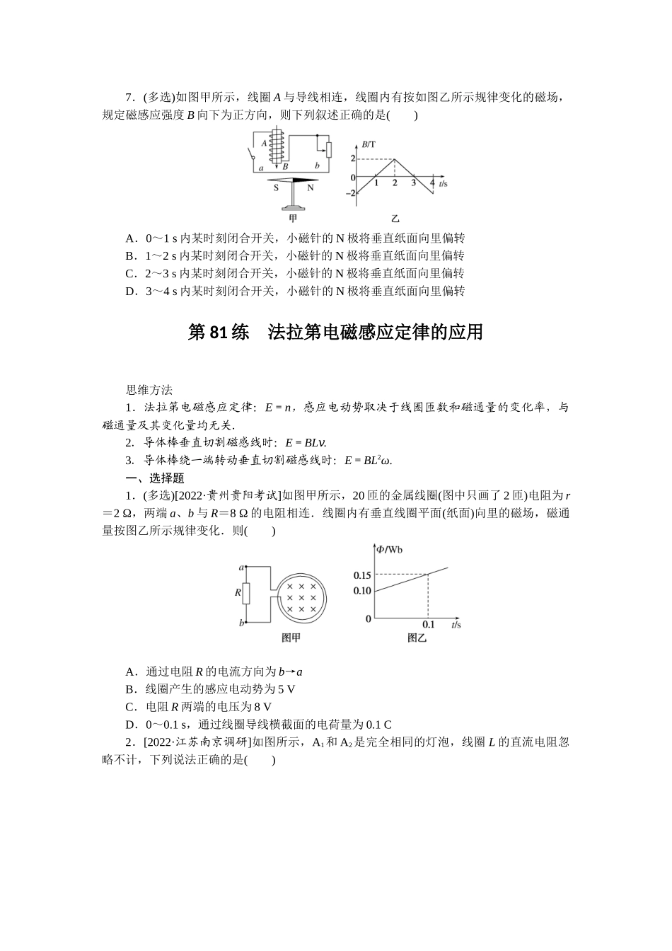 考点十电磁感应.docx_第3页