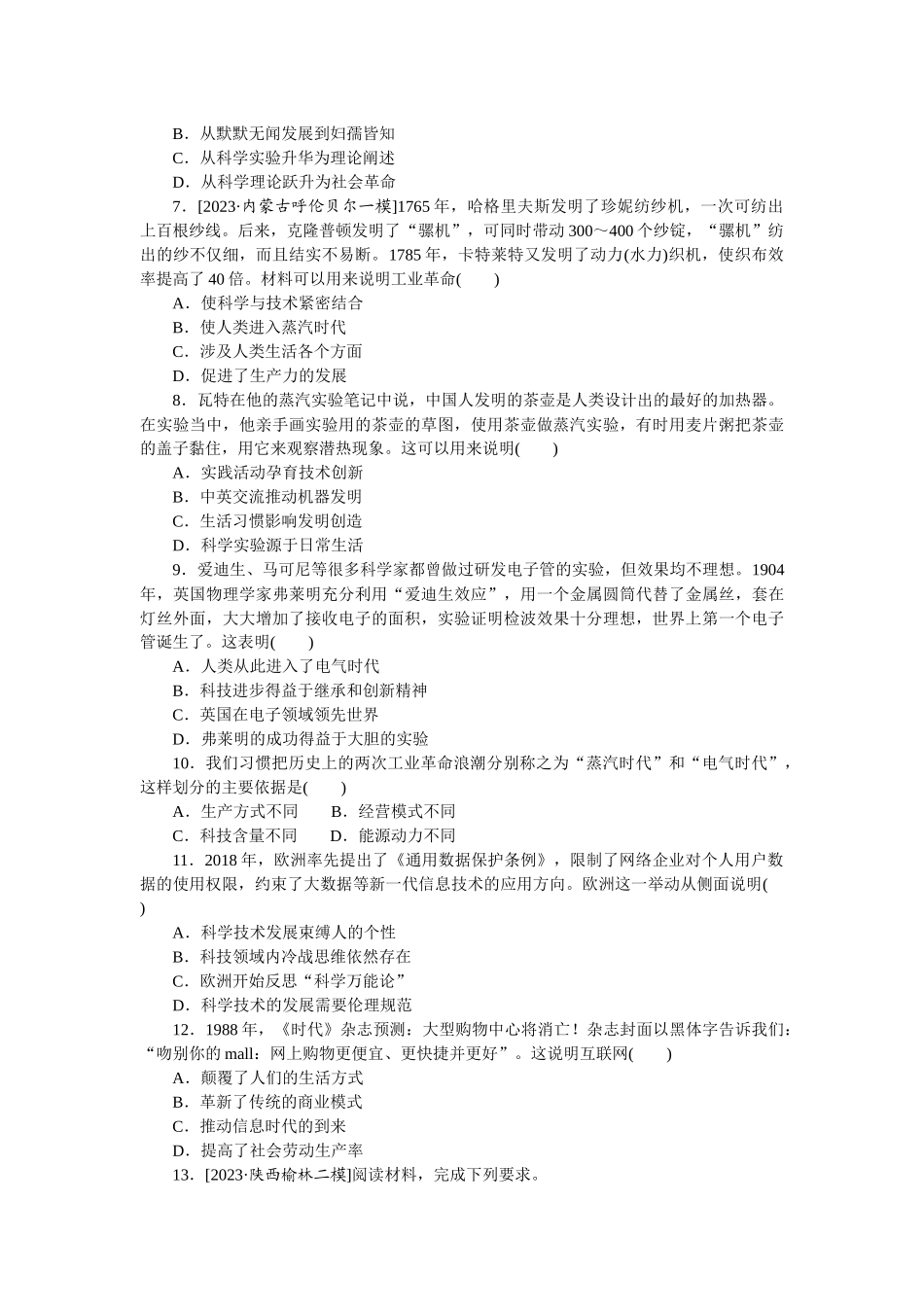 专题小练二十一.docx_第2页